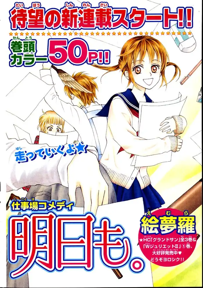 Kyou mo Ashita mo Chapter 1 5